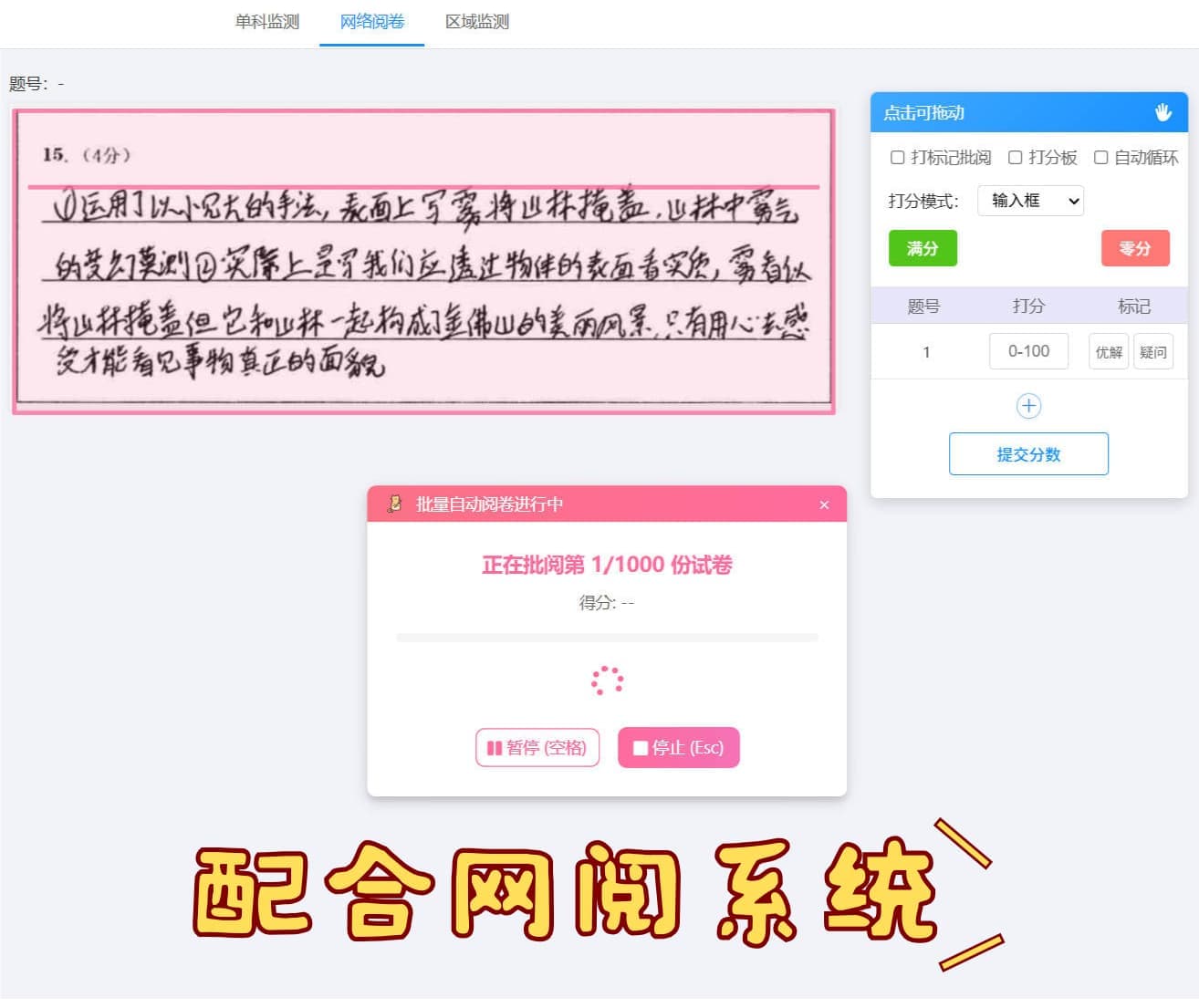 配合网阅系统，批量自动阅卷